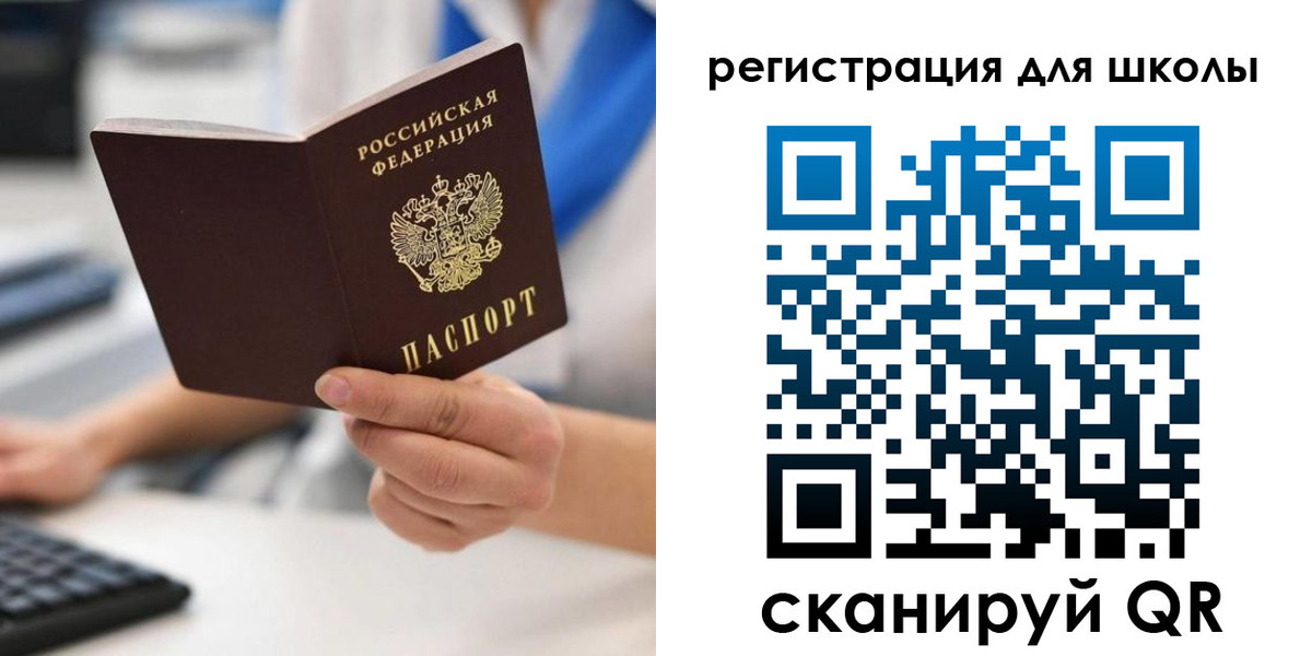 прописка для школы в Благодарном
