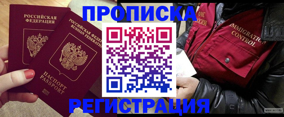 временная регистрация законно в Благодарном
