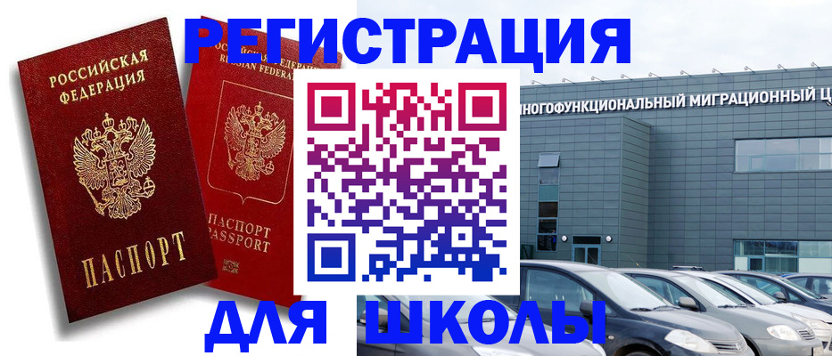 миграционный учет в Благодарном