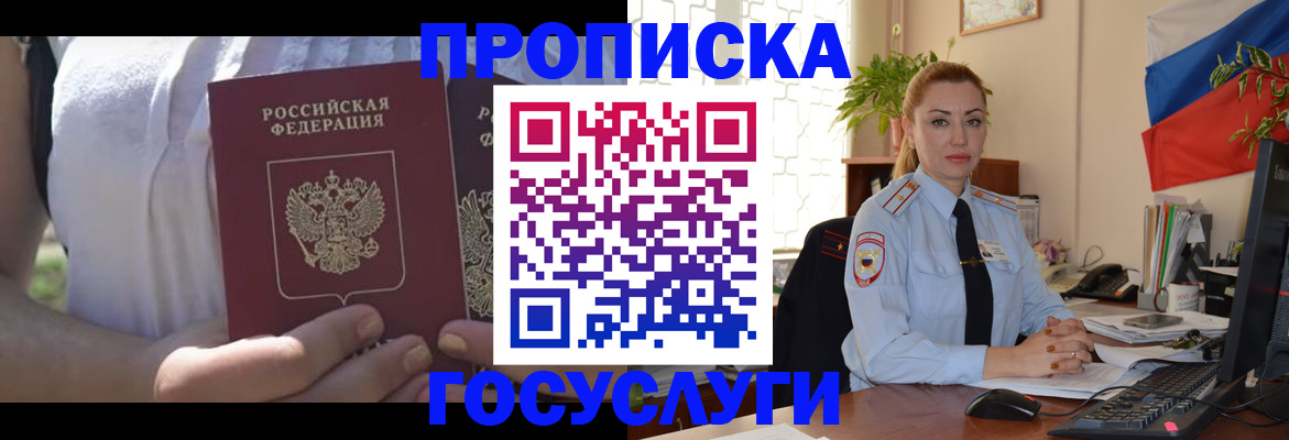 временная прописка в Благодарном