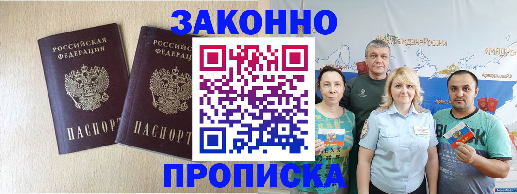 прописка поиск в Благодарном