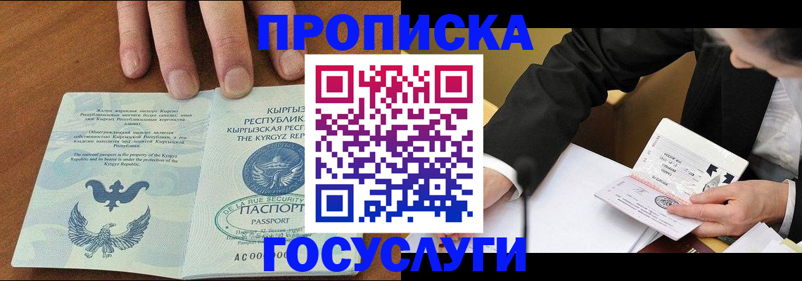 временная регистрация купить в Благодарном
