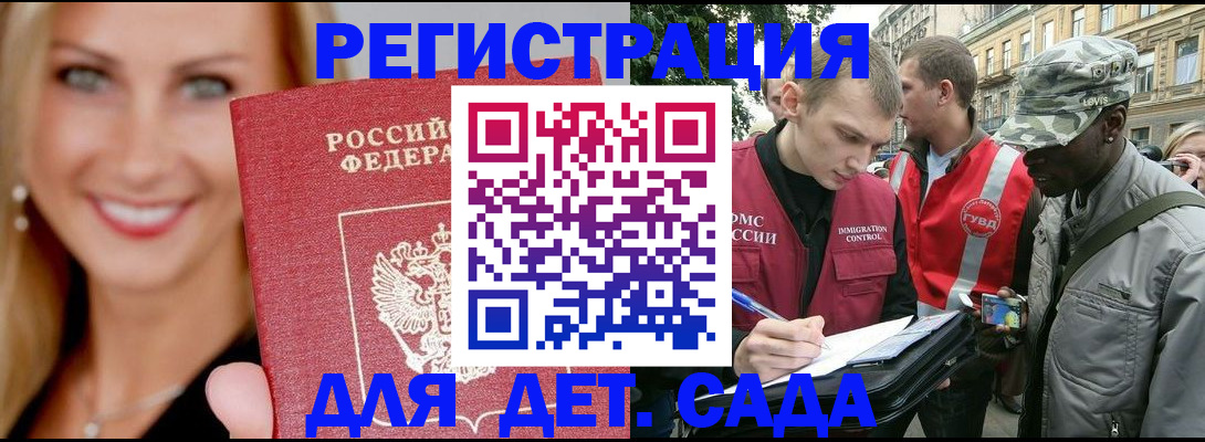 временная регистрация 2025 в Благодарном